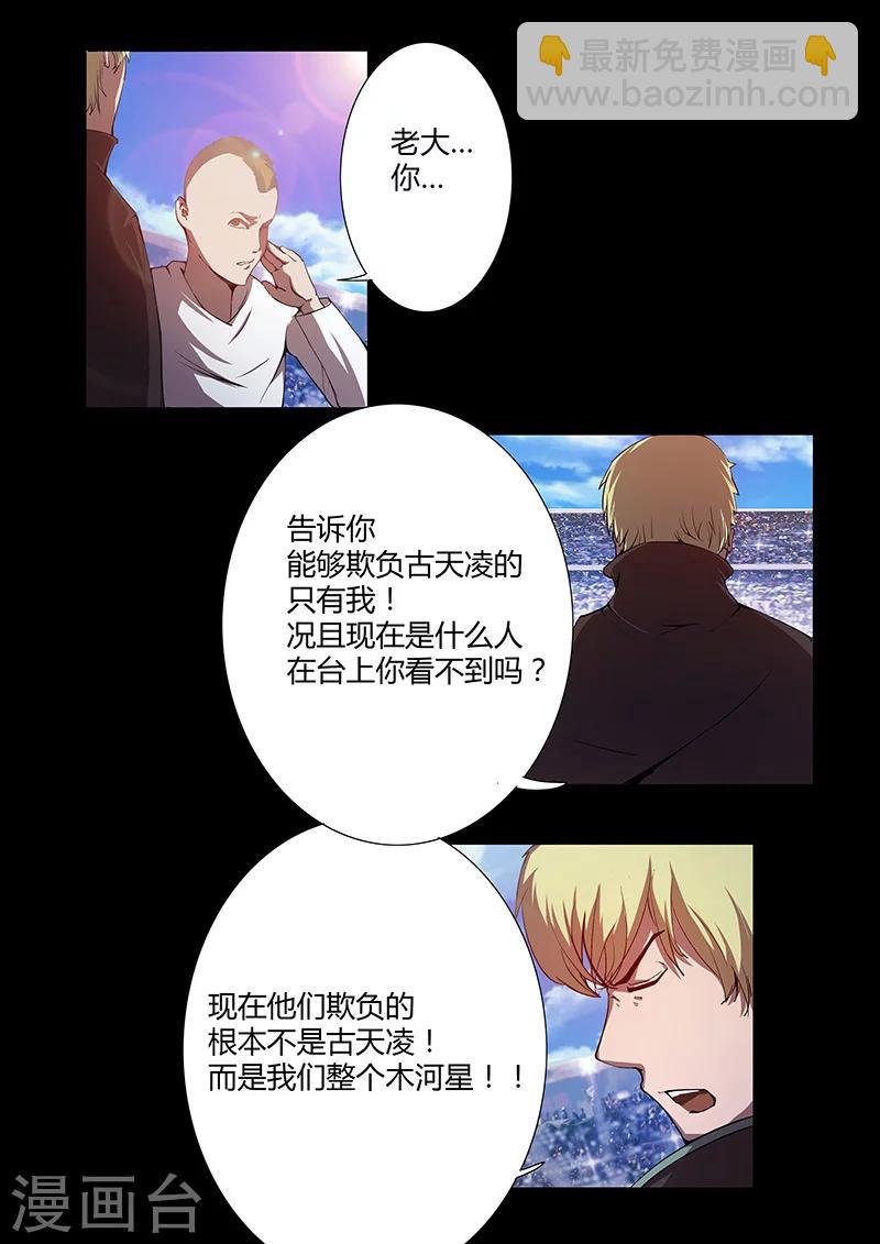 《星元孤儿》第71话 探病 第5页