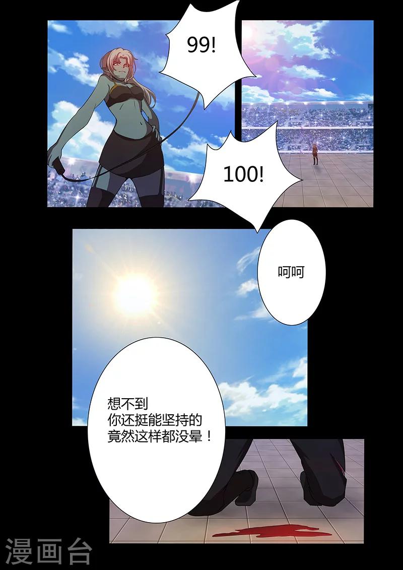 《星元孤儿》第71话 探病 第6页