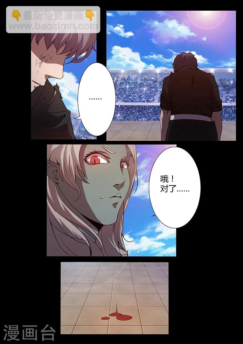 《星元孤儿》第71话 探病 第7页