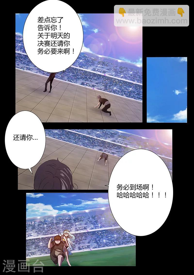 《星元孤儿》第71话 探病 第8页