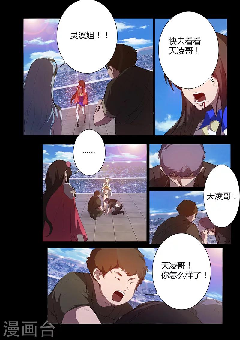 《星元孤儿》第71话 探病 第9页