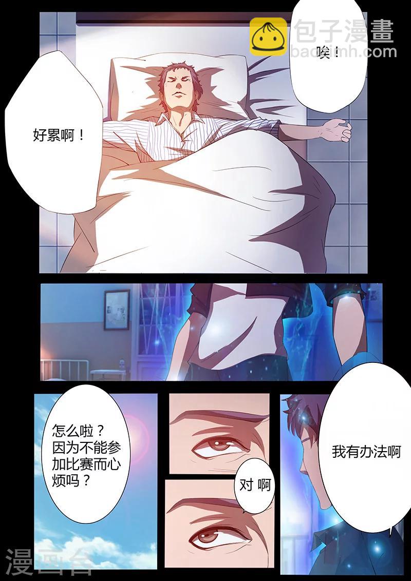 《星元孤儿》第72话 不甘 第10页