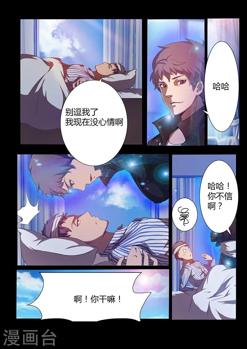 《星元孤儿》第72话 不甘 第11页