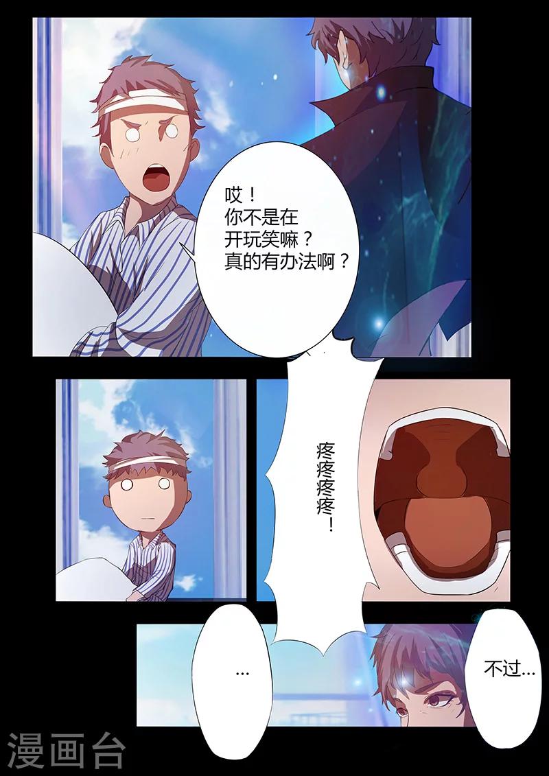 《星元孤儿》第72话 不甘 第12页