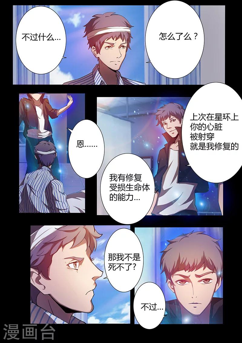 《星元孤儿》第72话 不甘 第13页