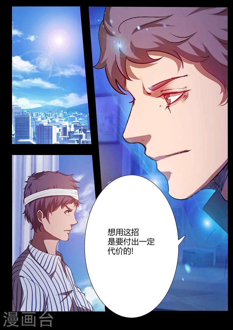 《星元孤儿》第72话 不甘 第14页