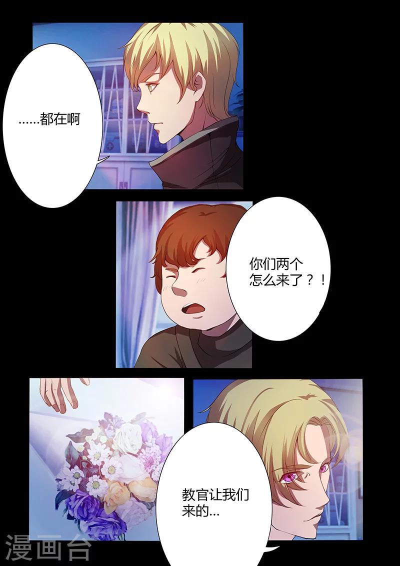 《星元孤儿》第72话 不甘 第1页