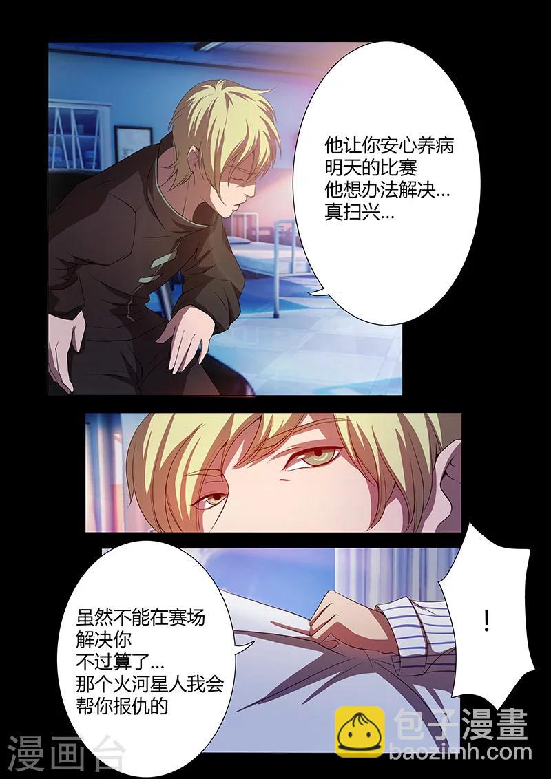 《星元孤儿》第72话 不甘 第3页