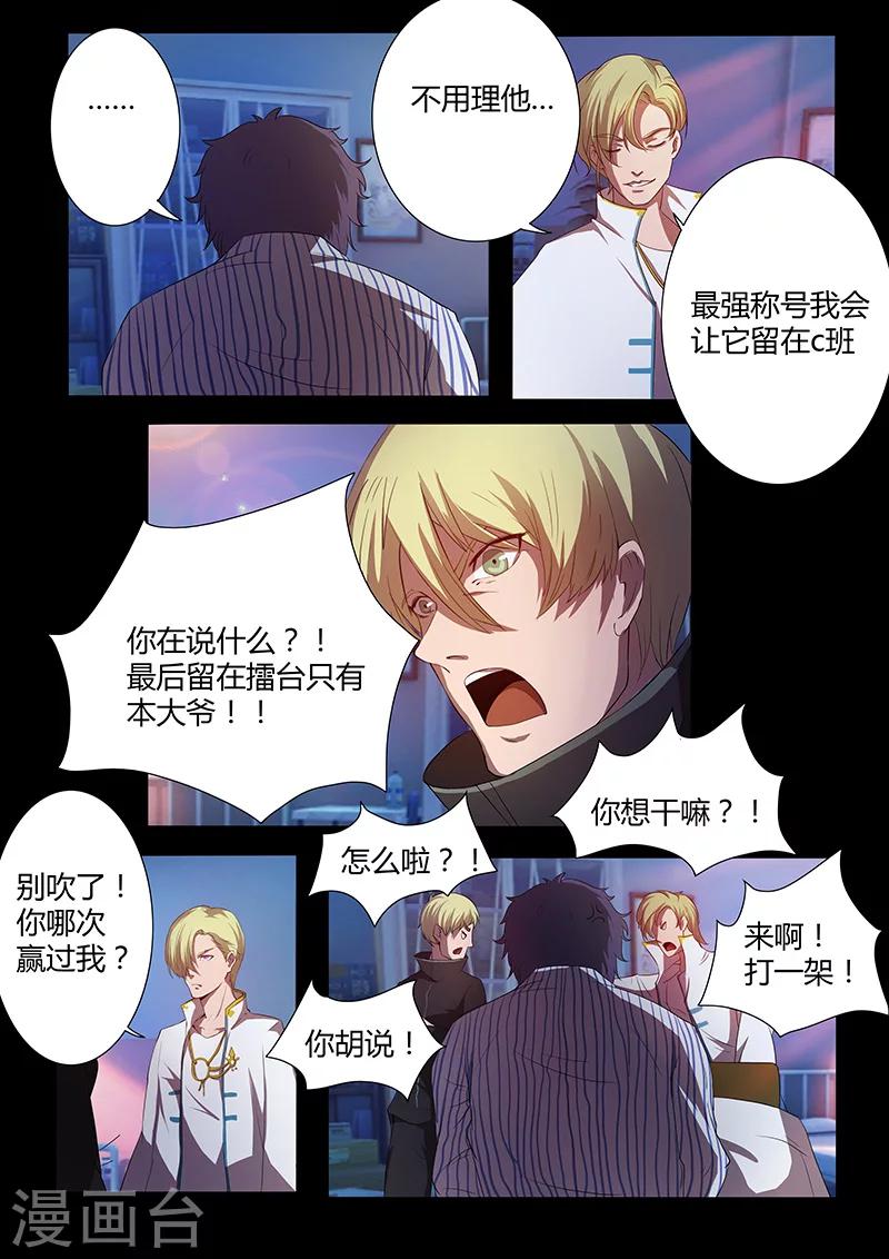 《星元孤儿》第72话 不甘 第4页