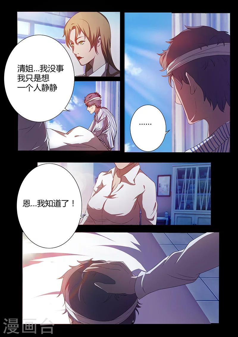 《星元孤儿》第72话 不甘 第8页