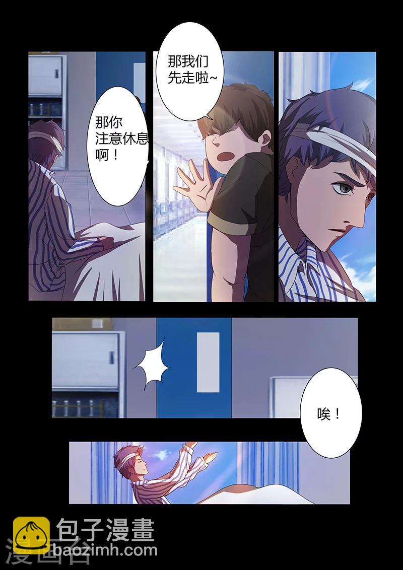 《星元孤儿》第72话 不甘 第9页