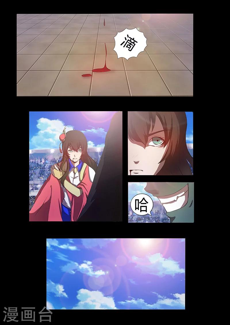 《星元孤儿》第69话 暗算 第10页