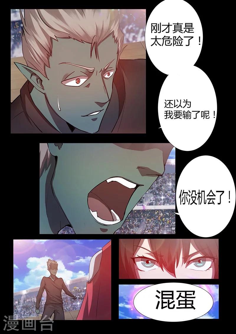 《星元孤儿》第69话 暗算 第11页