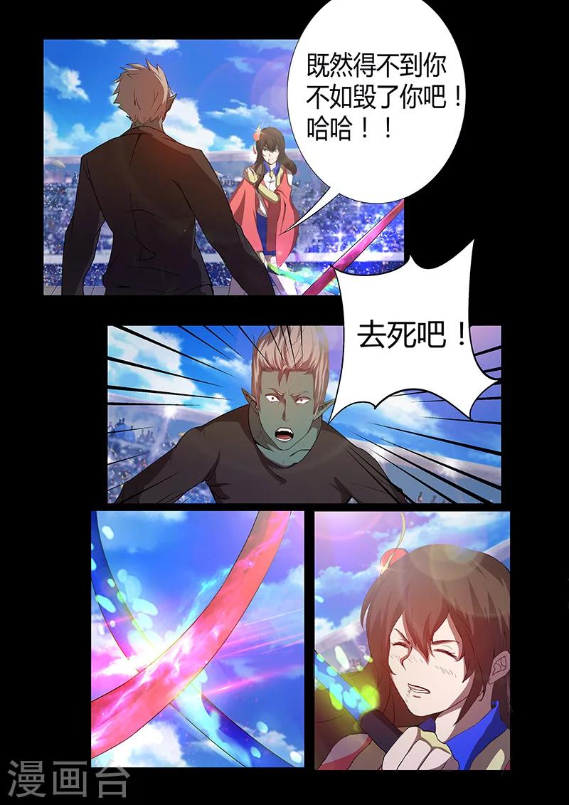 《星元孤儿》第69话 暗算 第12页