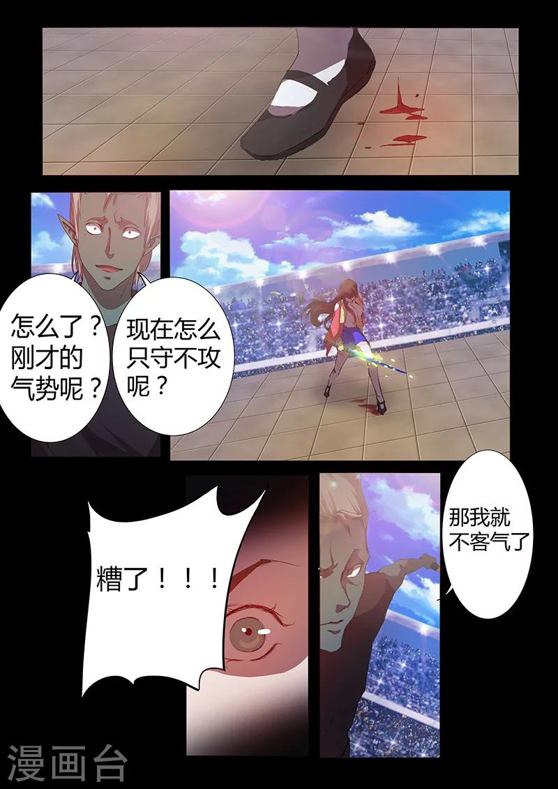 《星元孤儿》第69话 暗算 第14页