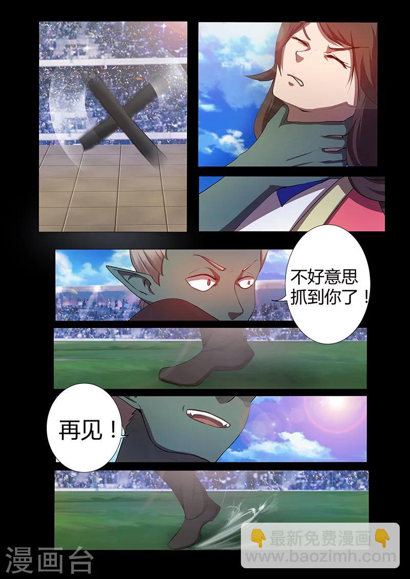 《星元孤儿》第69话 暗算 第15页