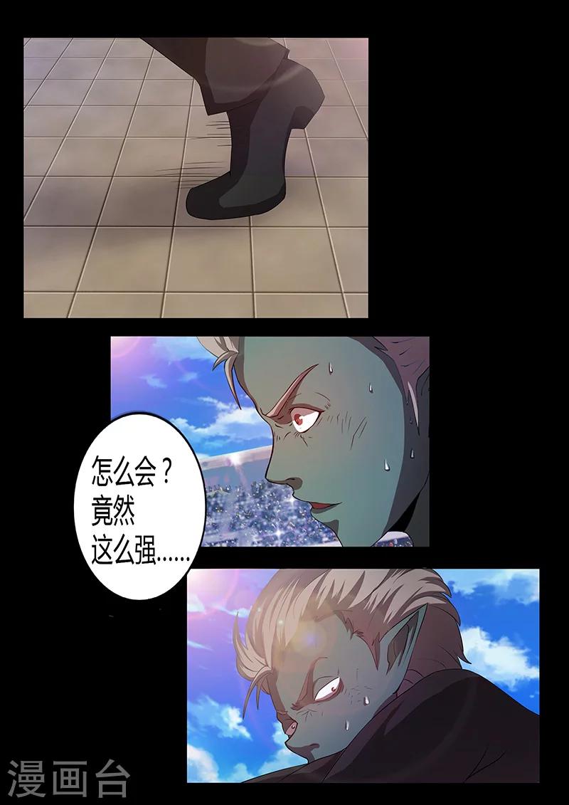 《星元孤儿》第69话 暗算 第2页