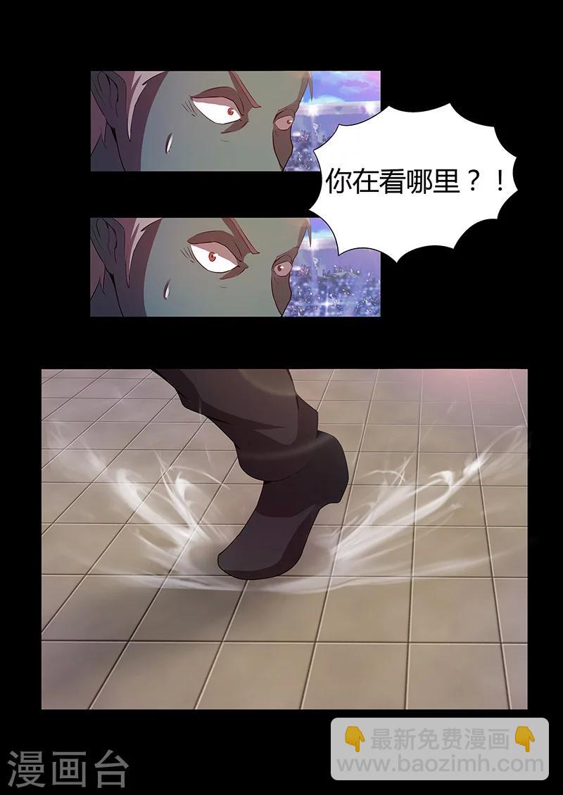 《星元孤儿》第69话 暗算 第3页