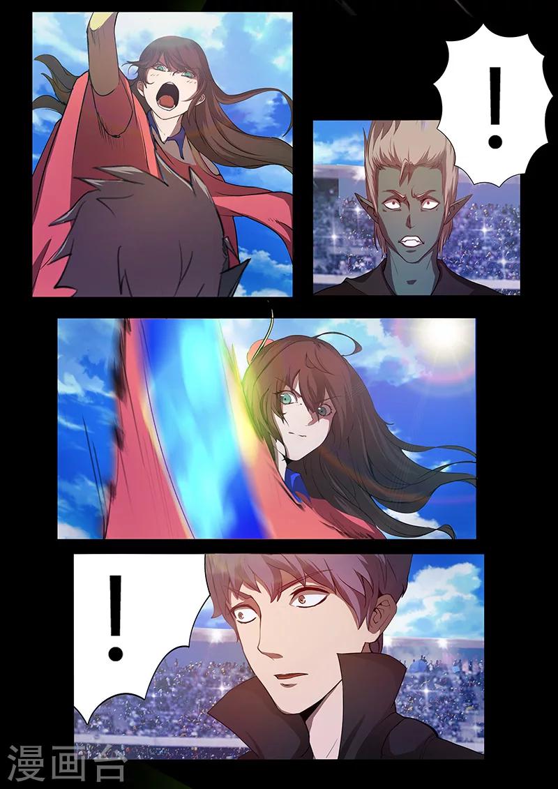 《星元孤儿》第69话 暗算 第4页