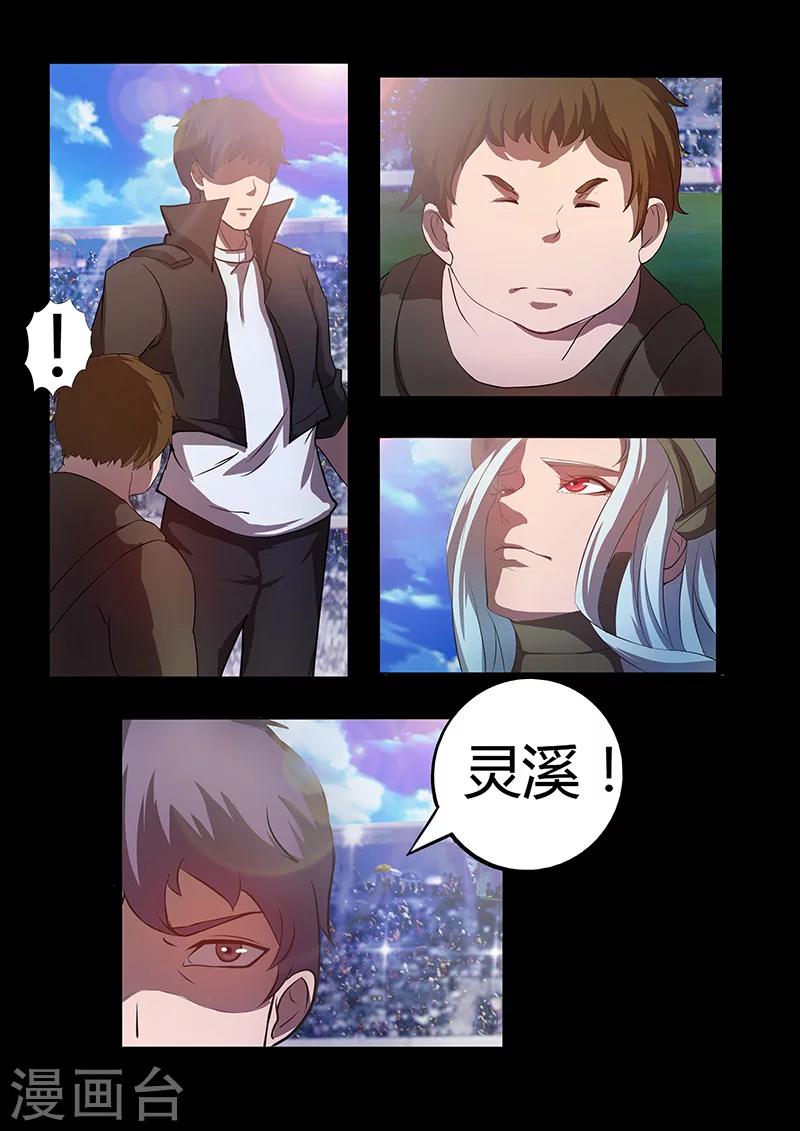 《星元孤儿》第69话 暗算 第7页
