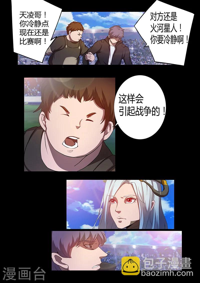 《星元孤儿》第69话 暗算 第8页