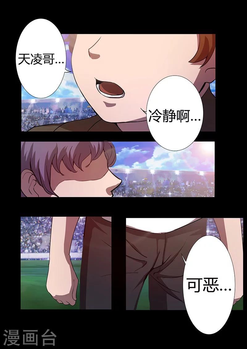 《星元孤儿》第69话 暗算 第9页