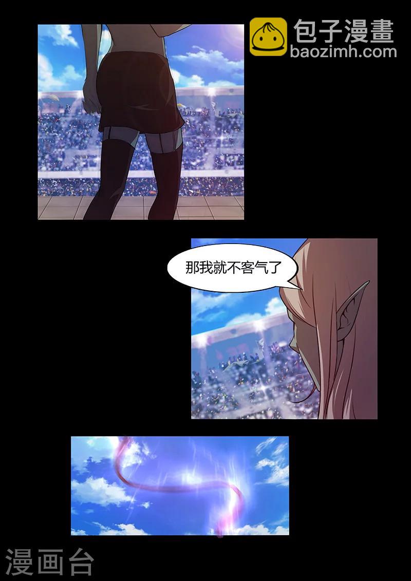 《星元孤儿》第70话 杀鸡儆猴 第11页