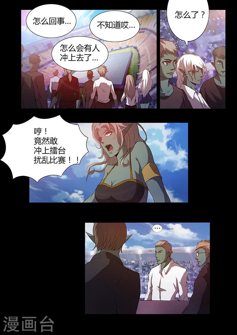 《星元孤儿》第70话 杀鸡儆猴 第1页