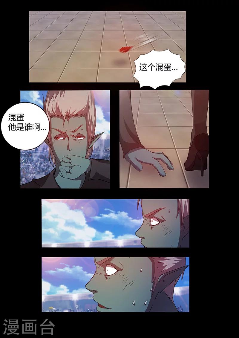 《星元孤儿》第70话 杀鸡儆猴 第2页