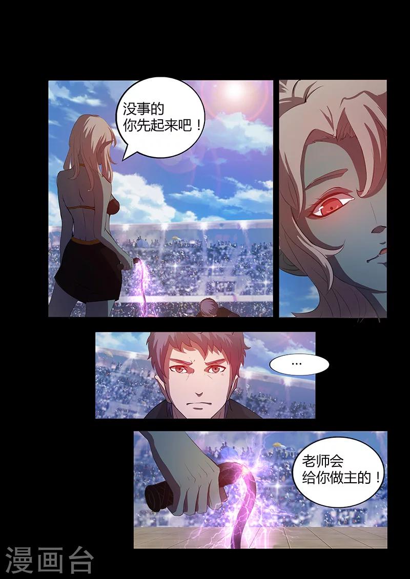 《星元孤儿》第70话 杀鸡儆猴 第3页