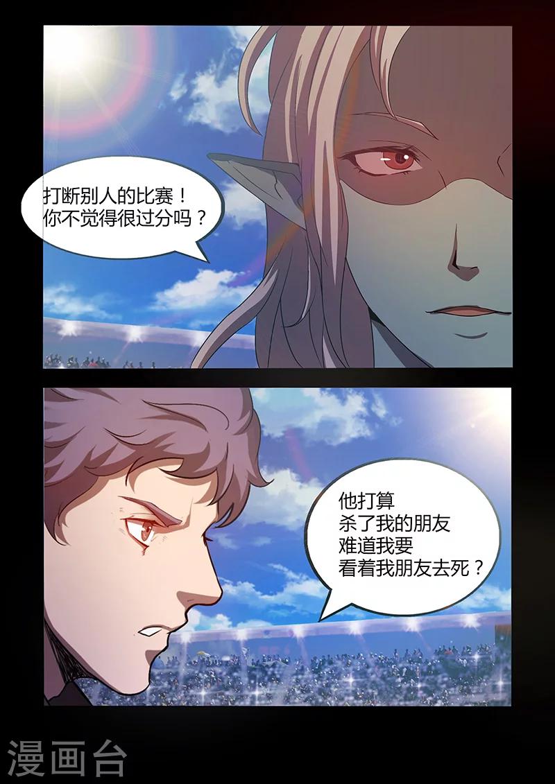 《星元孤儿》第70话 杀鸡儆猴 第5页