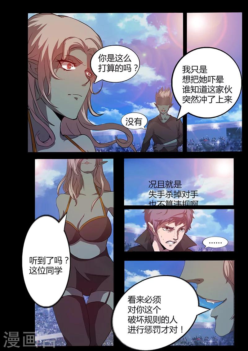 《星元孤儿》第70话 杀鸡儆猴 第6页