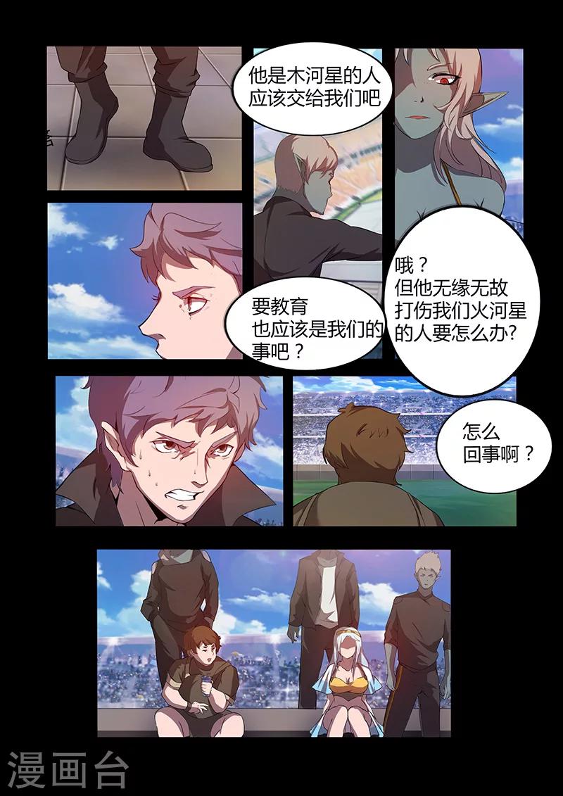 《星元孤儿》第70话 杀鸡儆猴 第7页