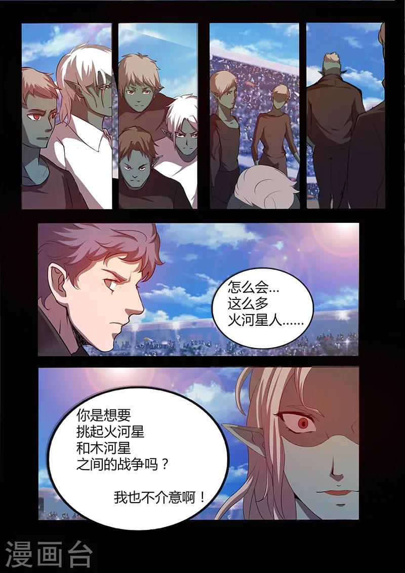 《星元孤儿》第70话 杀鸡儆猴 第8页