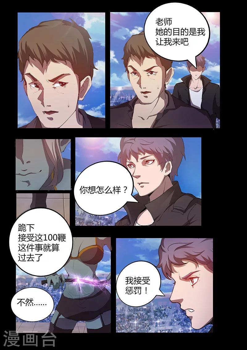 《星元孤儿》第70话 杀鸡儆猴 第9页