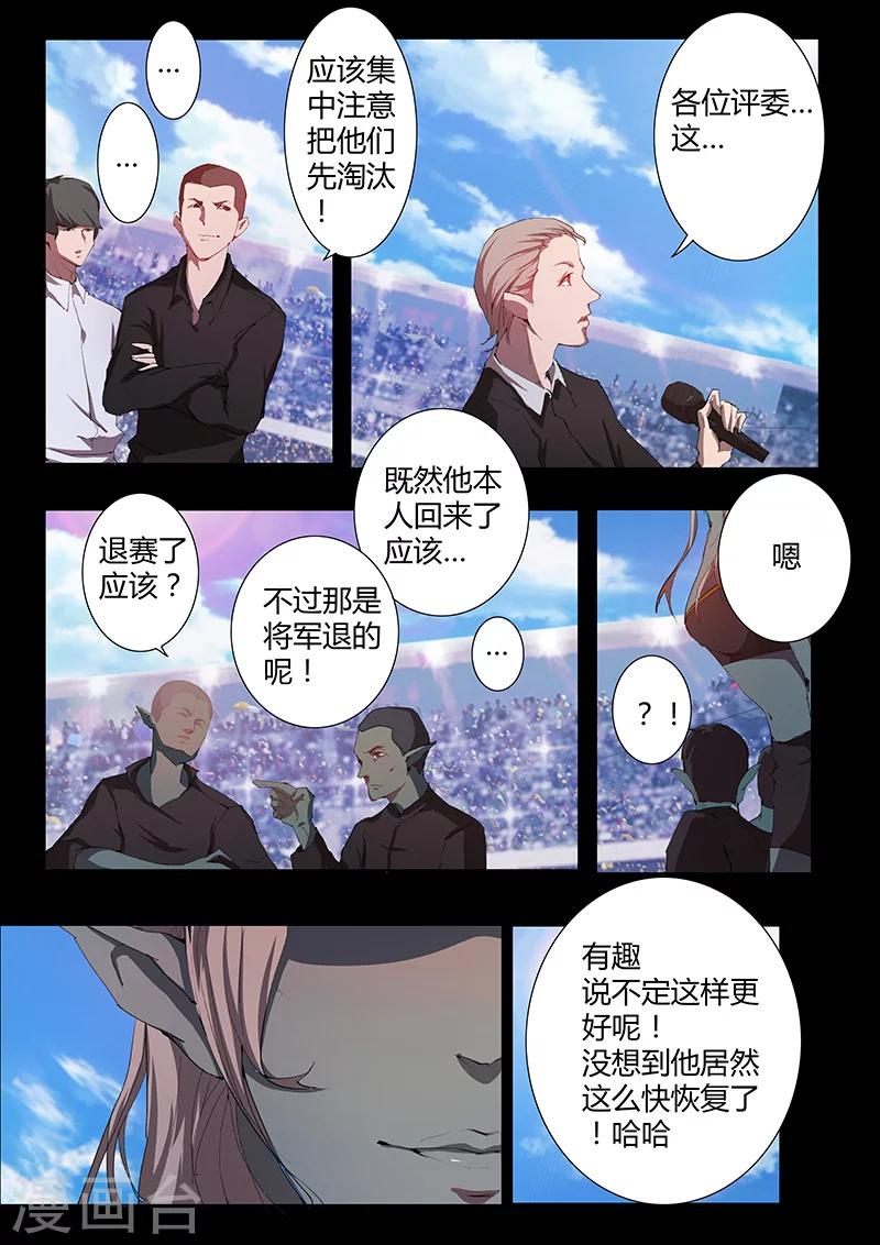 《星元孤儿》第75话 决赛开始 第10页