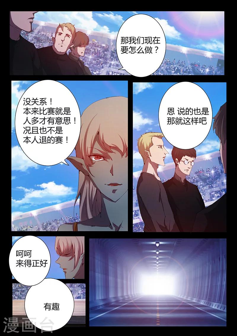 《星元孤儿》第75话 决赛开始 第11页