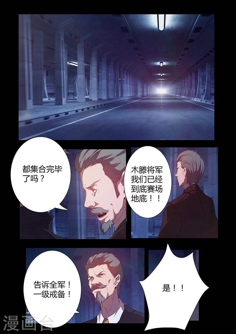 《星元孤儿》第75话 决赛开始 第12页