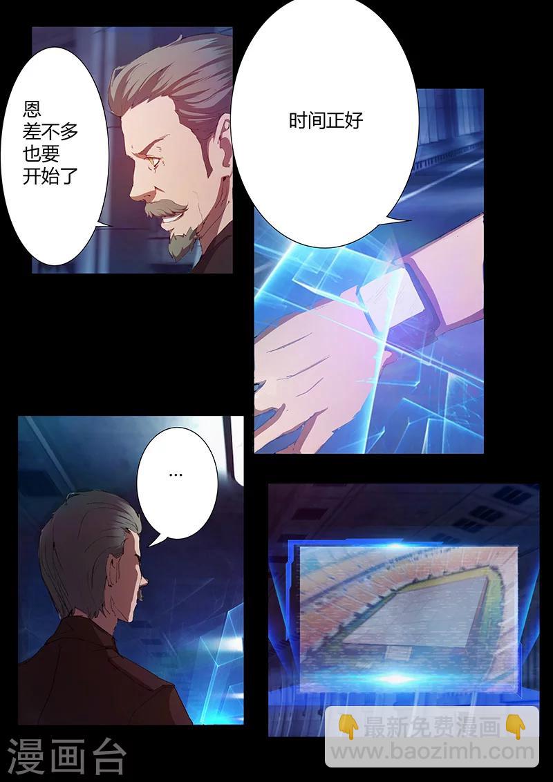 《星元孤儿》第75话 决赛开始 第13页