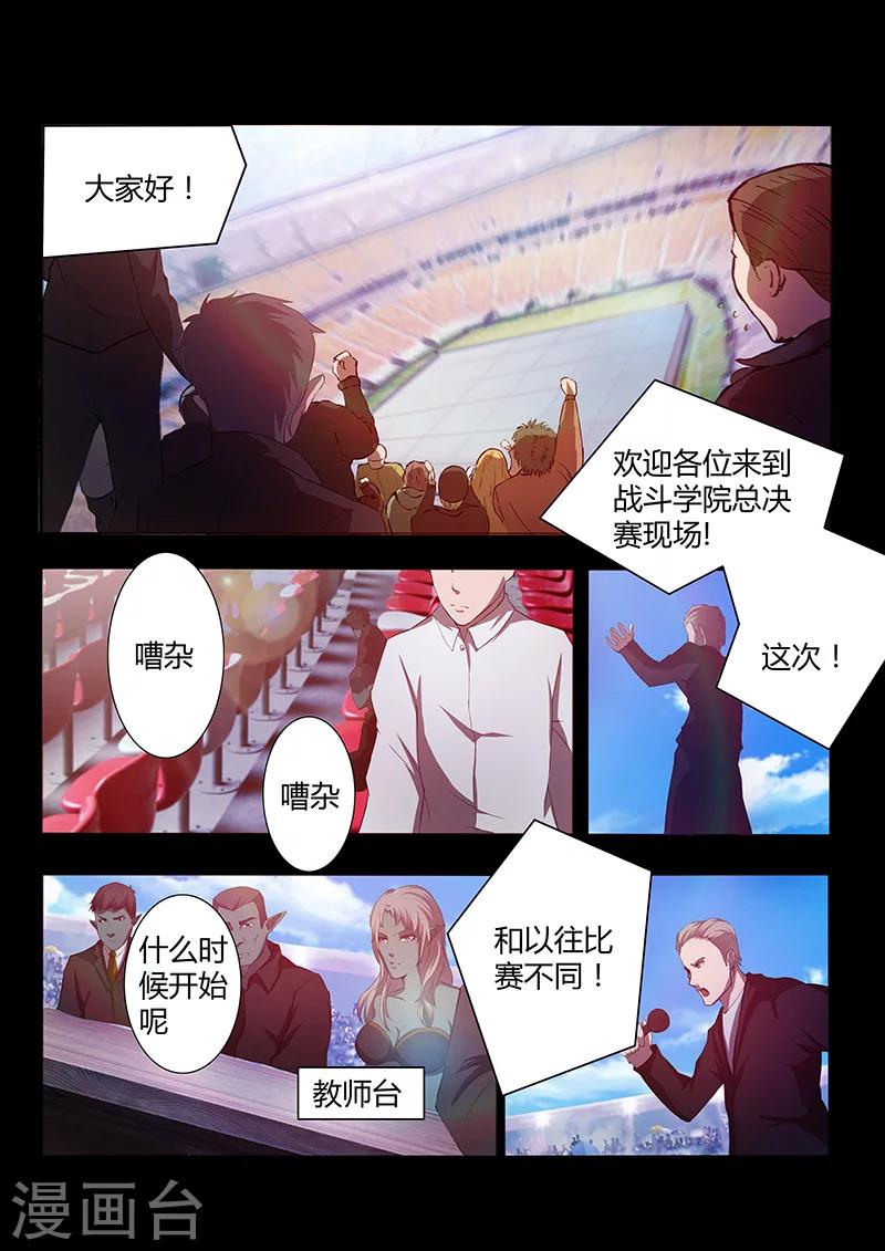 《星元孤儿》第75话 决赛开始 第1页