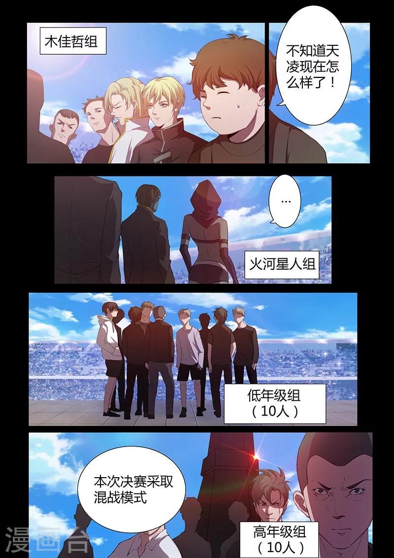 《星元孤儿》第75话 决赛开始 第2页