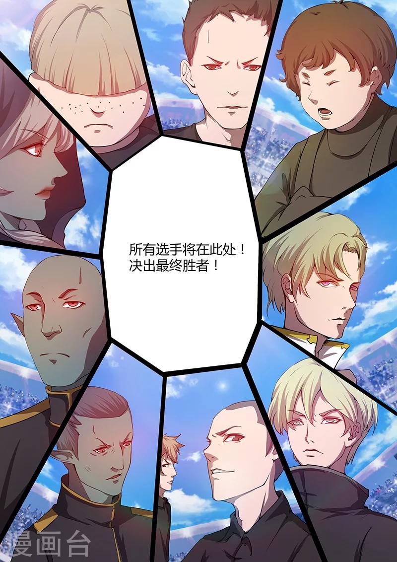 《星元孤儿》第75话 决赛开始 第3页