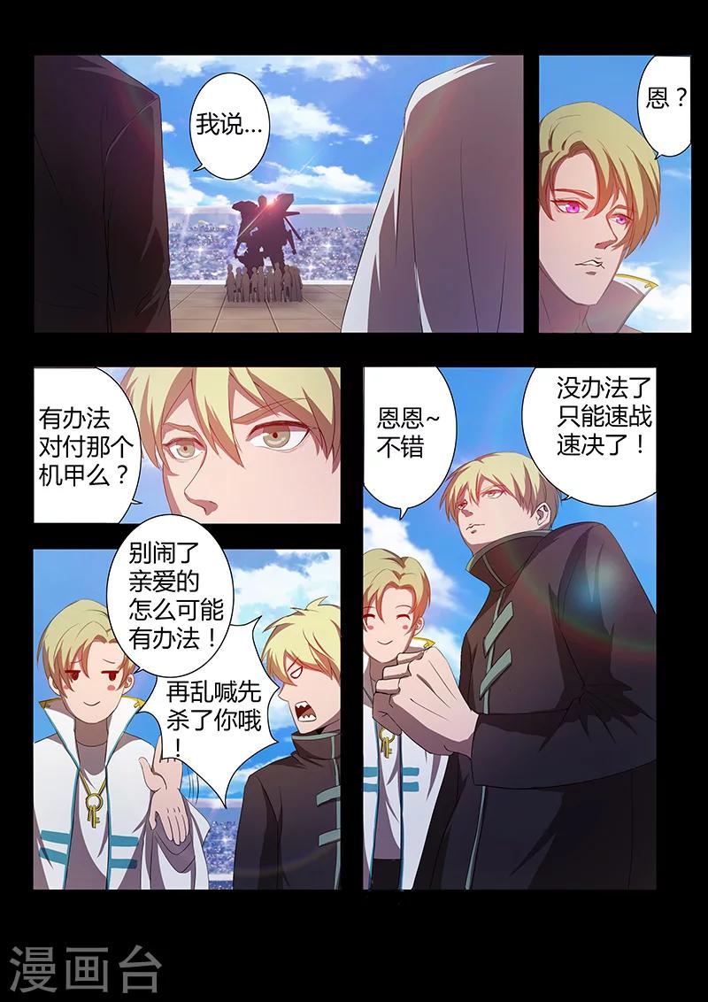 《星元孤儿》第75话 决赛开始 第4页