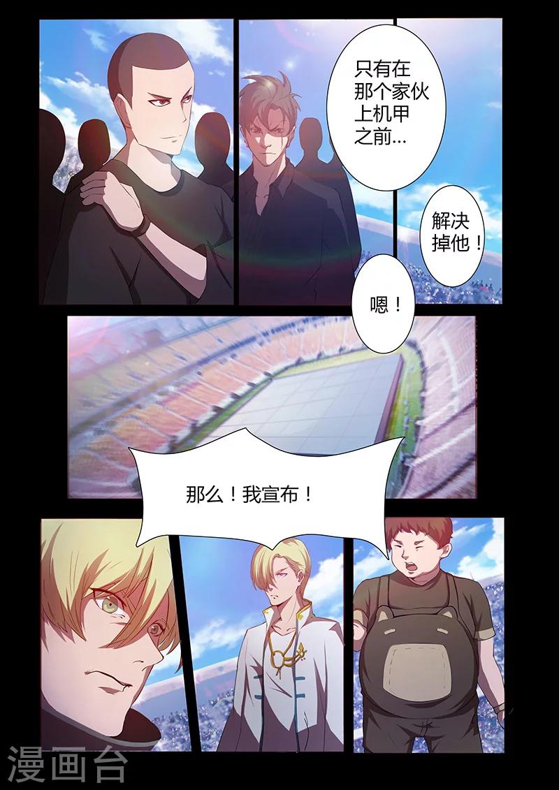 《星元孤儿》第75话 决赛开始 第5页