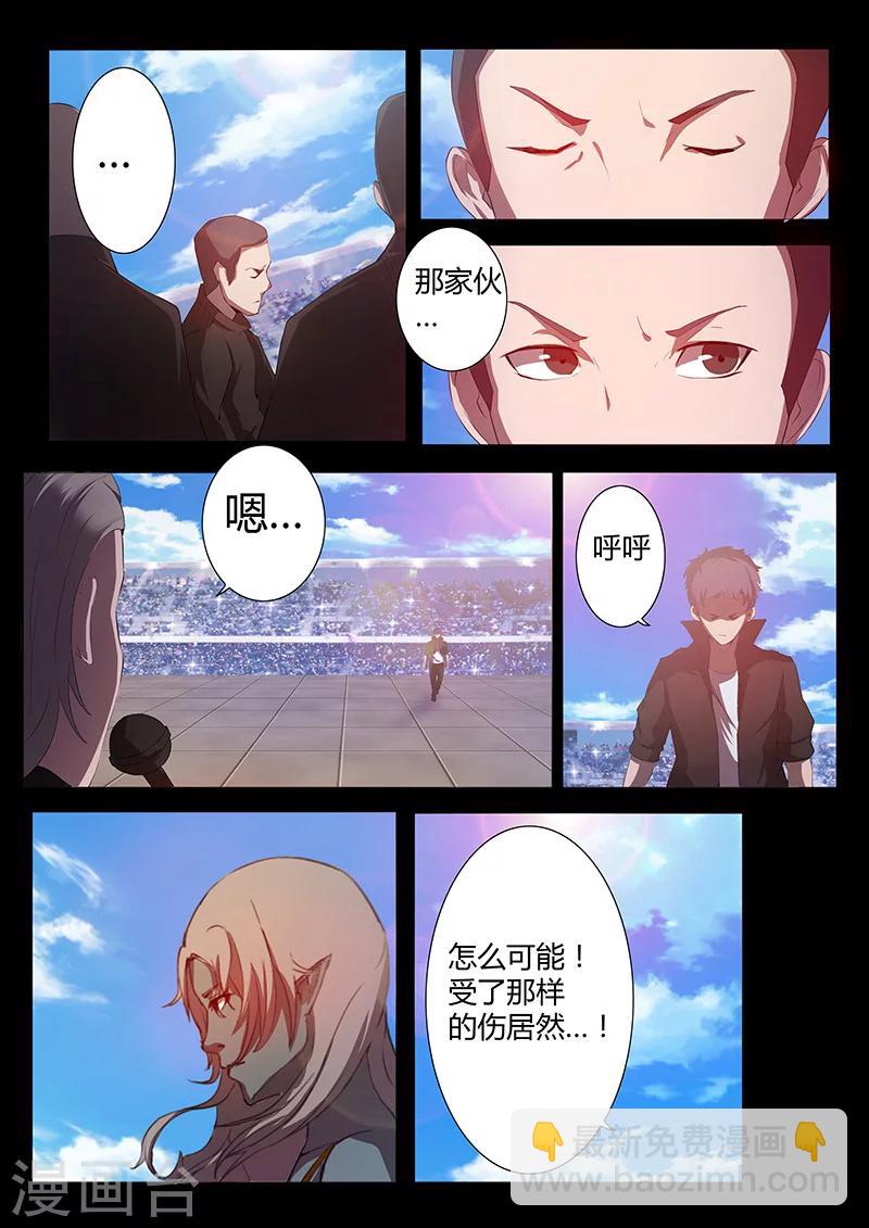 《星元孤儿》第75话 决赛开始 第8页