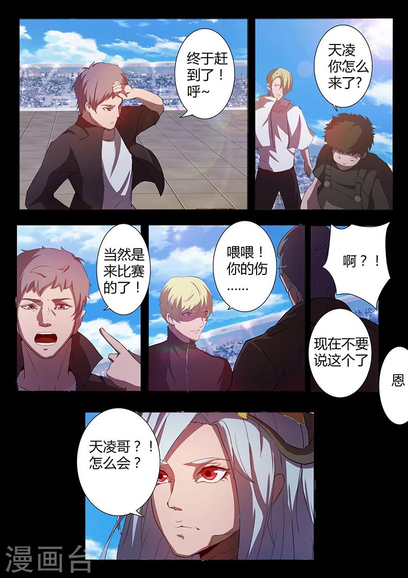 《星元孤儿》第75话 决赛开始 第9页