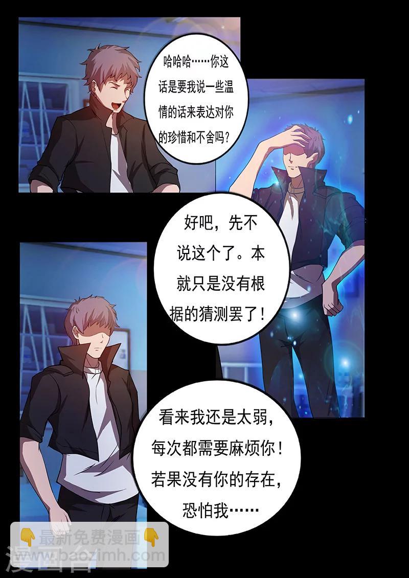 《星元孤儿》第73话 治疗 第10页