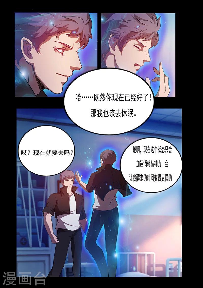 《星元孤儿》第73话 治疗 第11页