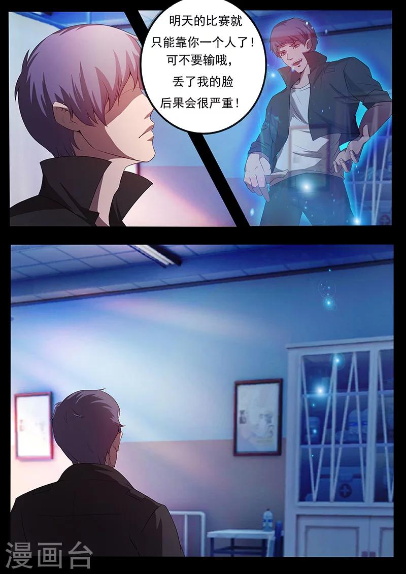 《星元孤儿》第73话 治疗 第12页