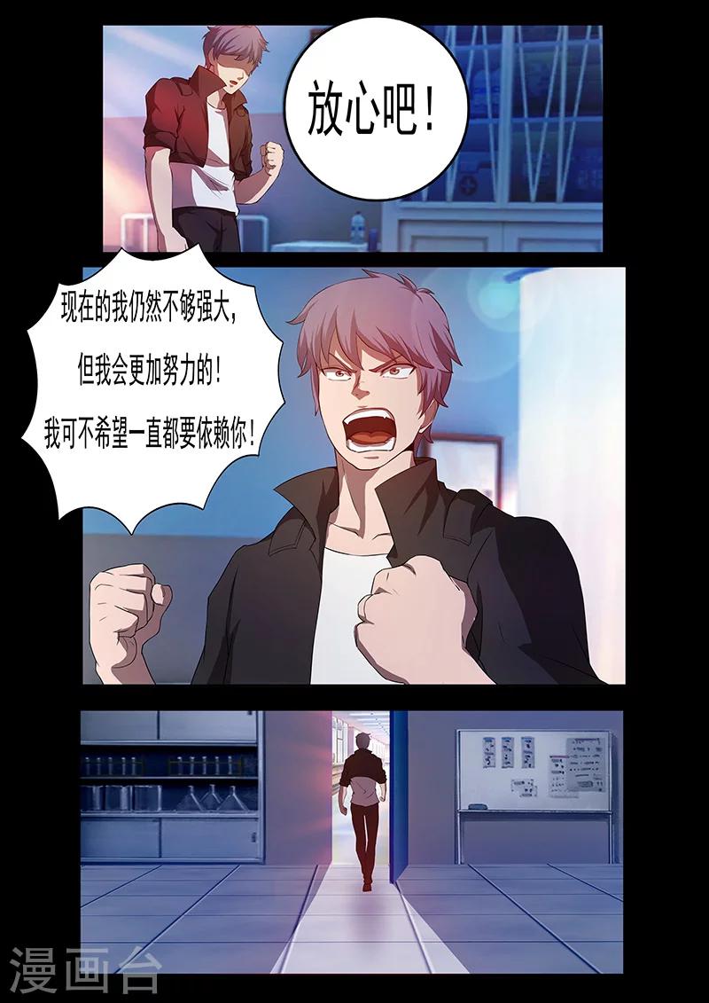 《星元孤儿》第73话 治疗 第13页